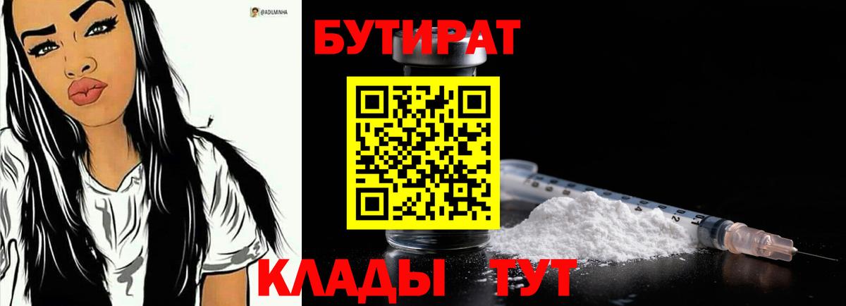 БУТИРАТ 99%  Вход с VPN  Нарьян-Мар 