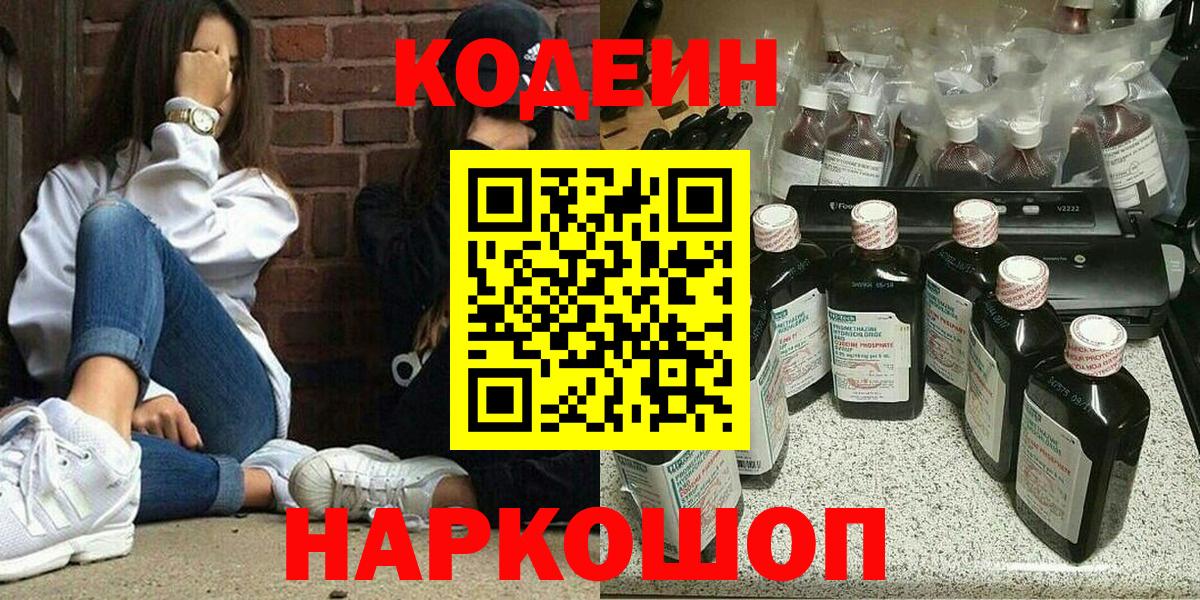Нарьян-Мар  Кодеин Purple Drank  Вход с VPN 