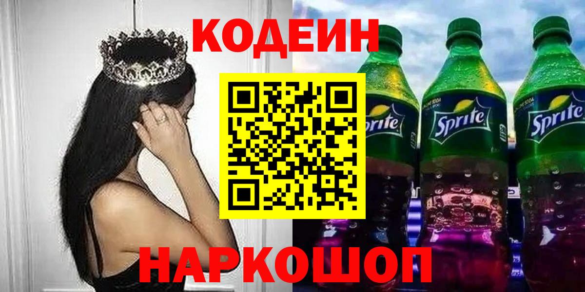 Codein Purple Drank Нарьян-Мар