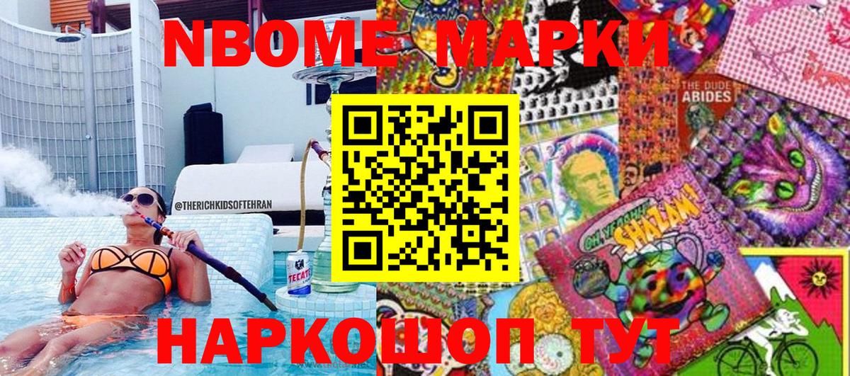 Наркотические марки  где можно купить   Марки N-bome 1,8мг  Нарьян-Мар  Марки N-bome 1,8мг  Вход с VPN 